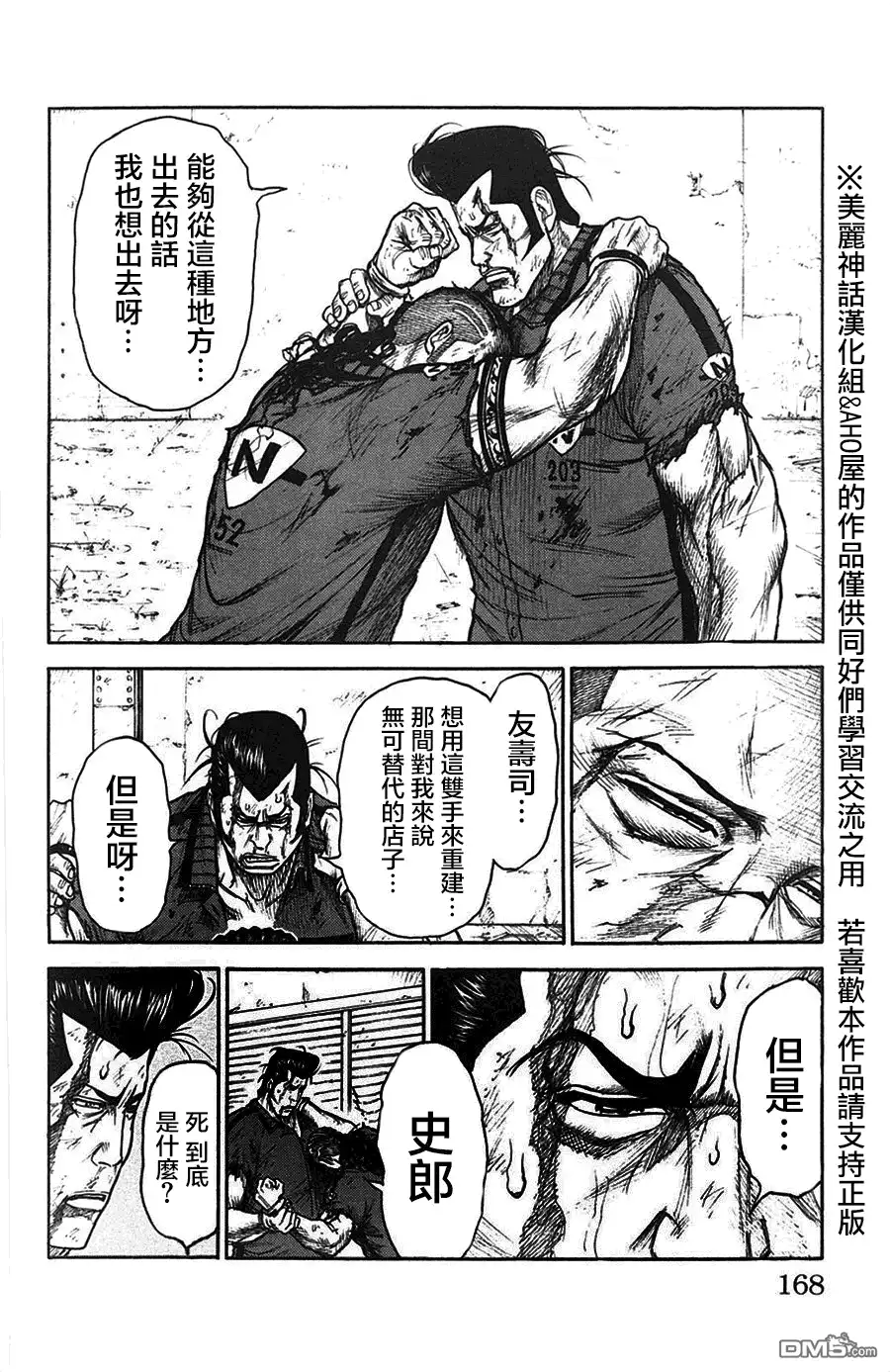 《特极囚犯》第120话 狱友 第12页