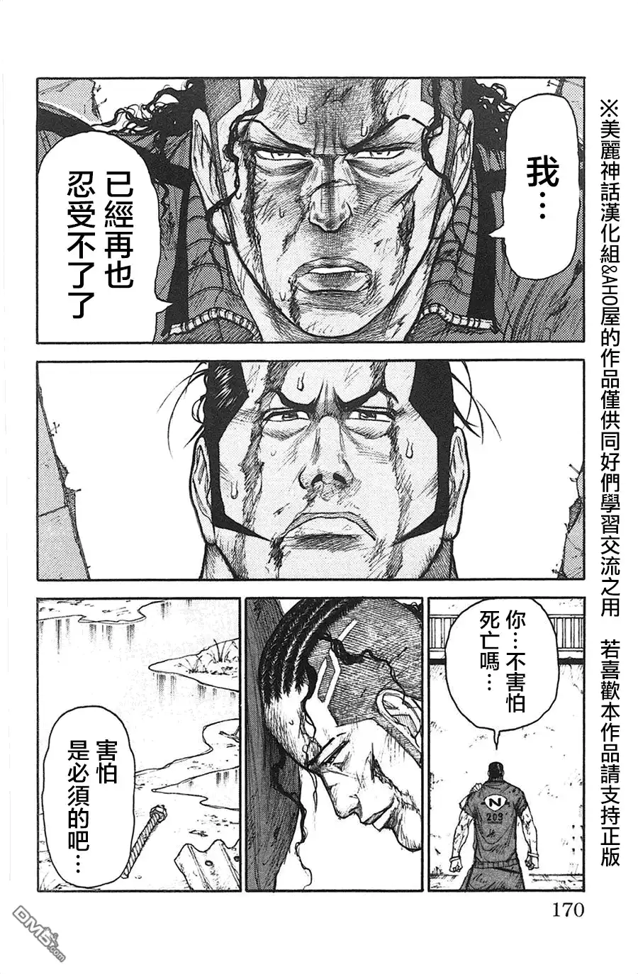 《特极囚犯》第120话 狱友 第14页