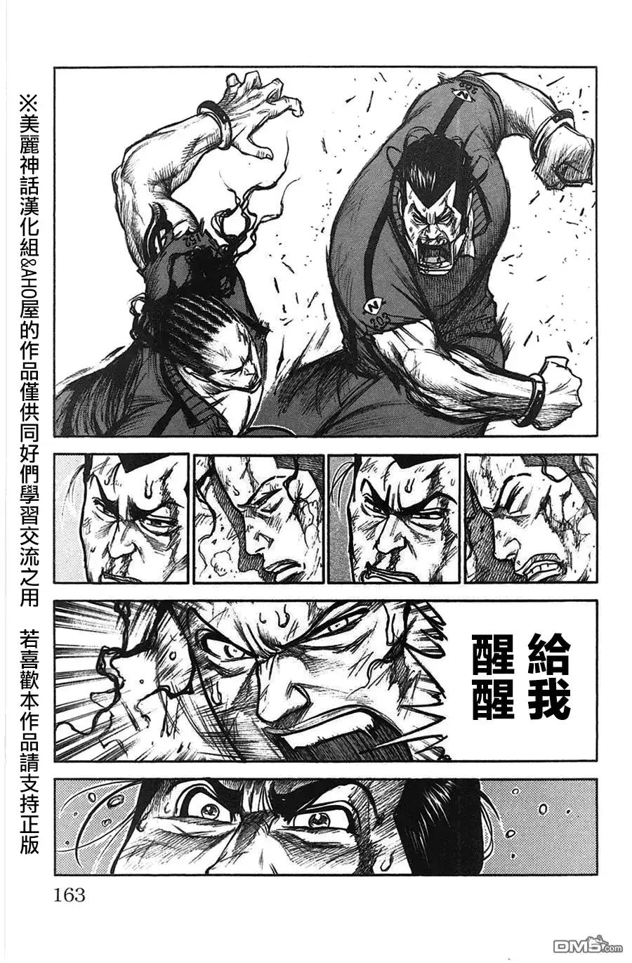 《特极囚犯》第120话 狱友 第7页