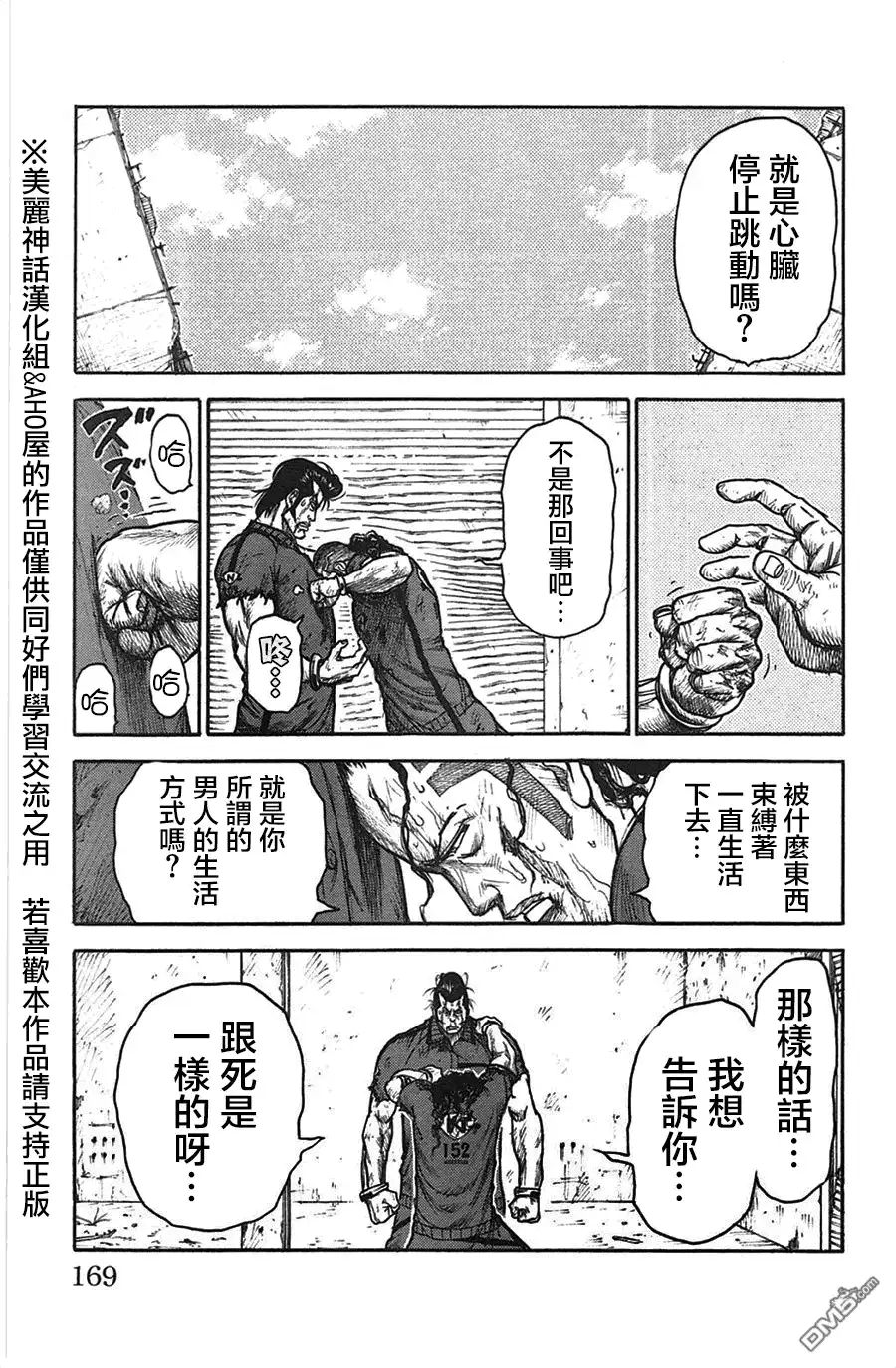 《特极囚犯》第120话 狱友 第13页