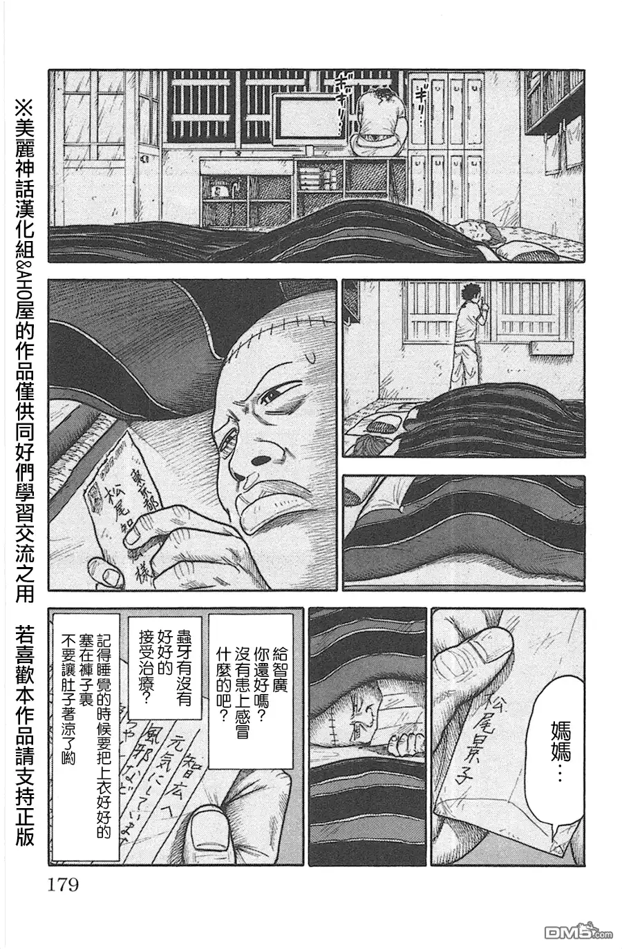 《特极囚犯》第121话 慰问 第3页