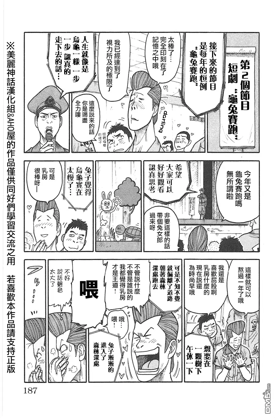 《特极囚犯》第121话 慰问 第11页