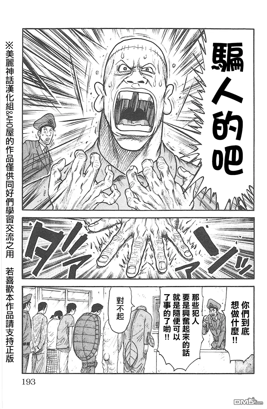 《特极囚犯》第121话 慰问 第17页