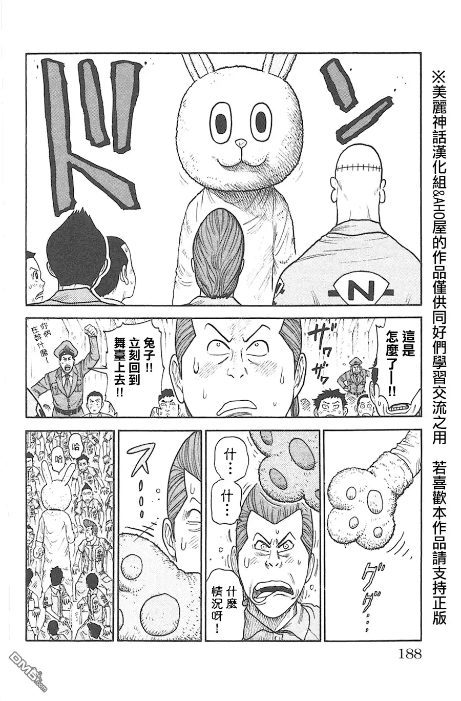 《特极囚犯》第121话 慰问 第12页