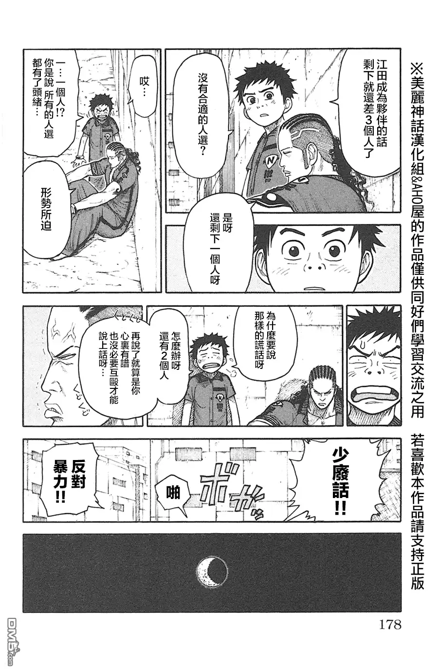 《特极囚犯》第121话 慰问 第2页