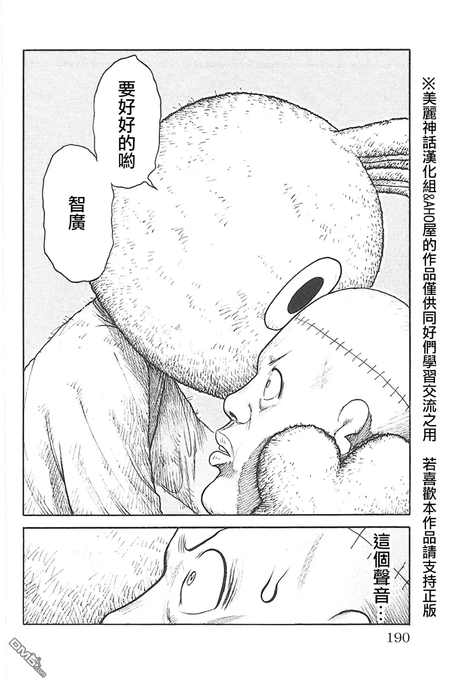 《特极囚犯》第121话 慰问 第14页