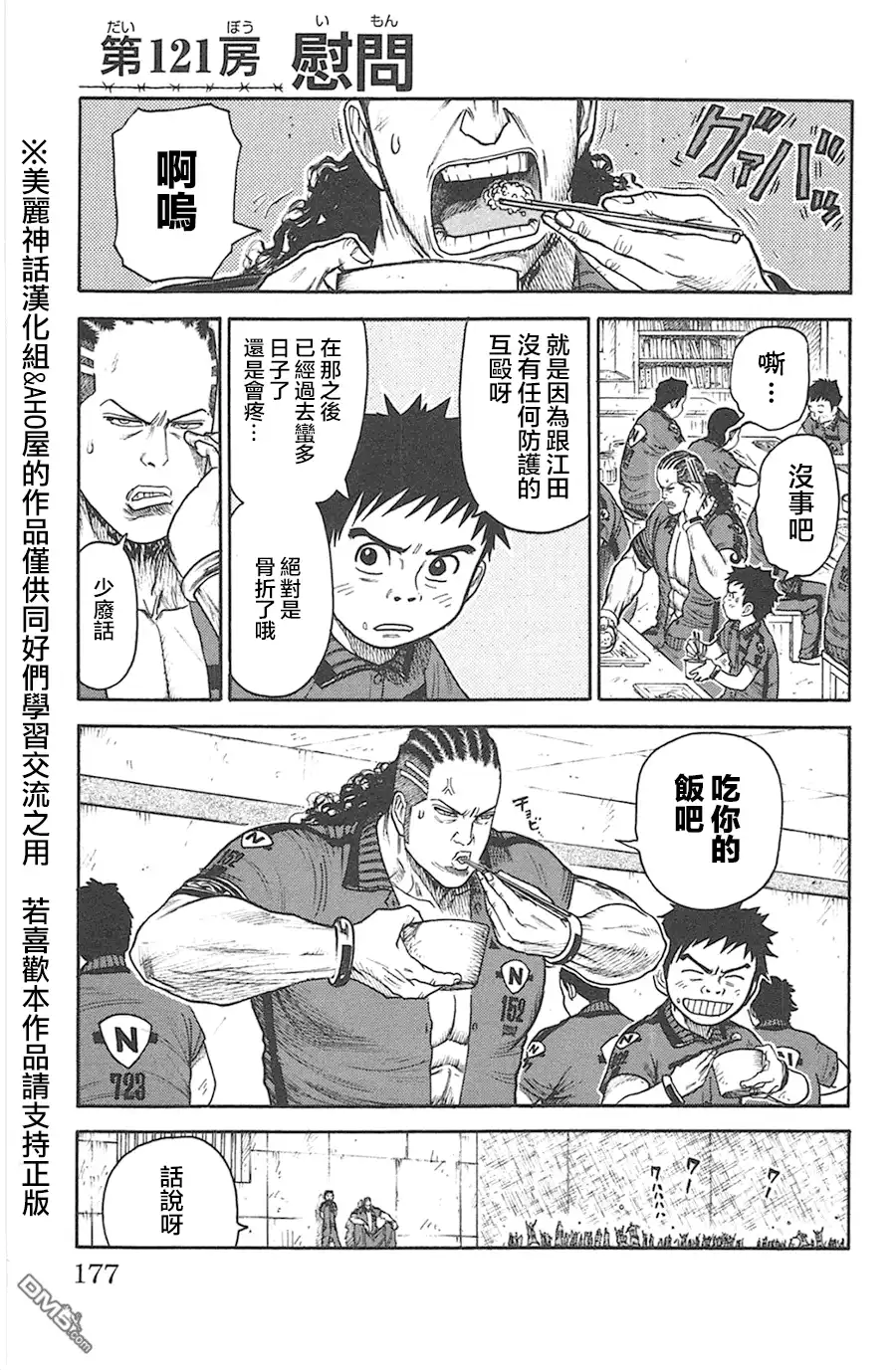 《特极囚犯》第121话 慰问 第1页