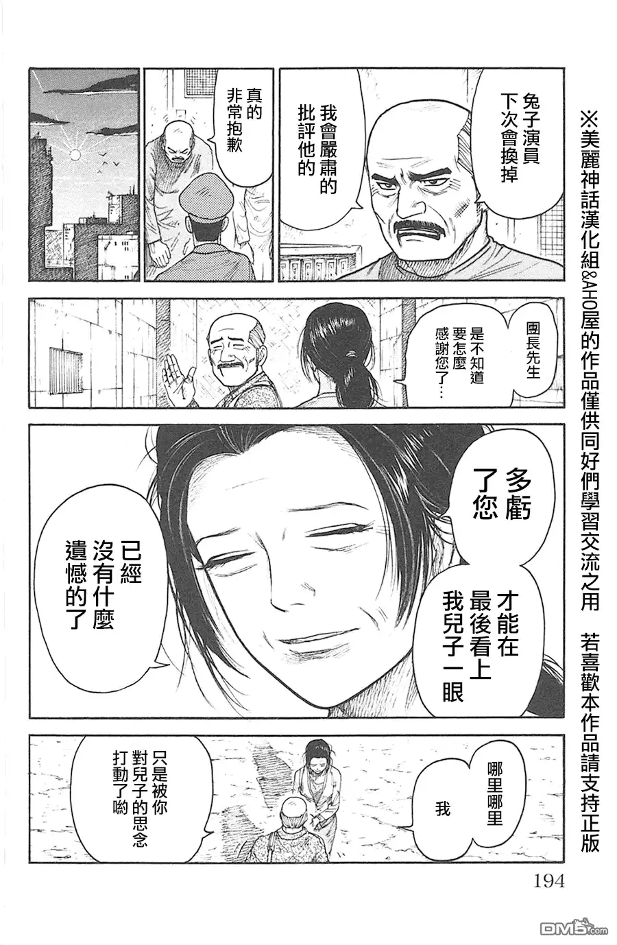 《特极囚犯》第121话 慰问 第18页