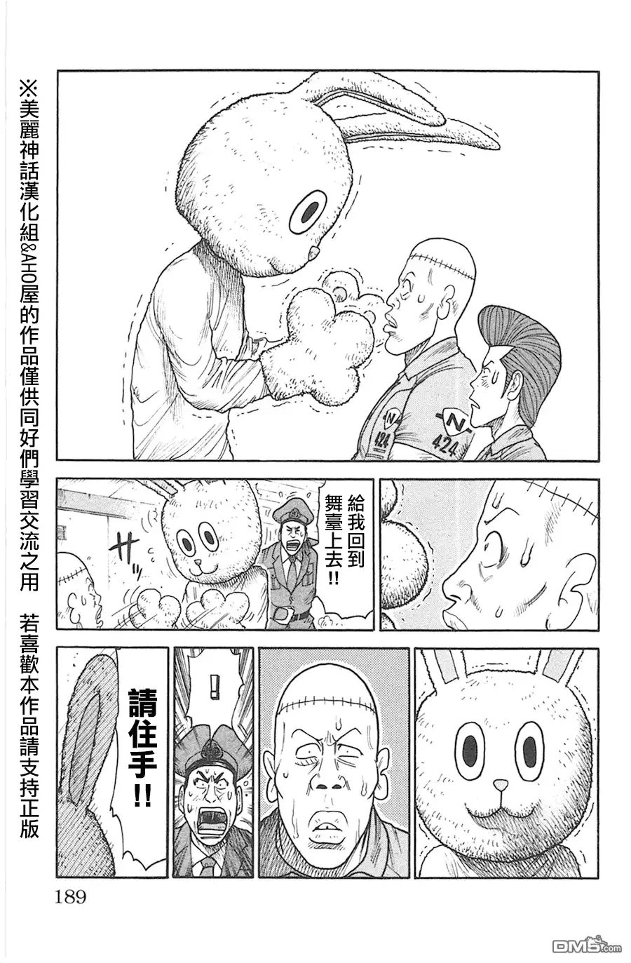 《特极囚犯》第121话 慰问 第13页