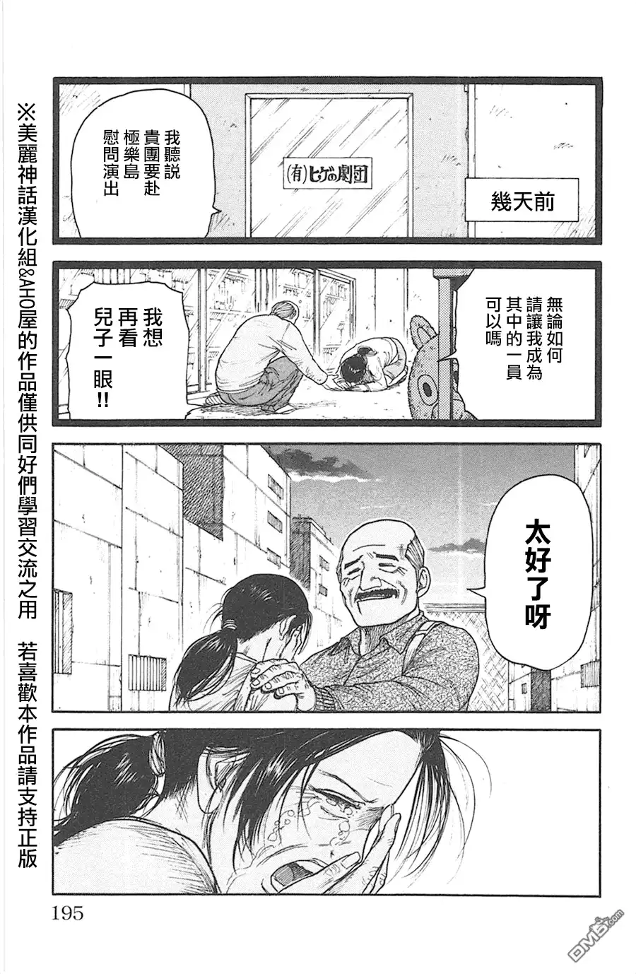 《特极囚犯》第121话 慰问 第19页