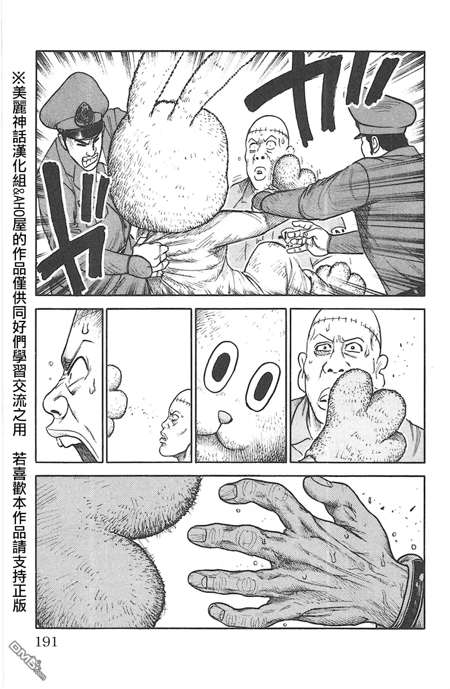 《特极囚犯》第121话 慰问 第15页