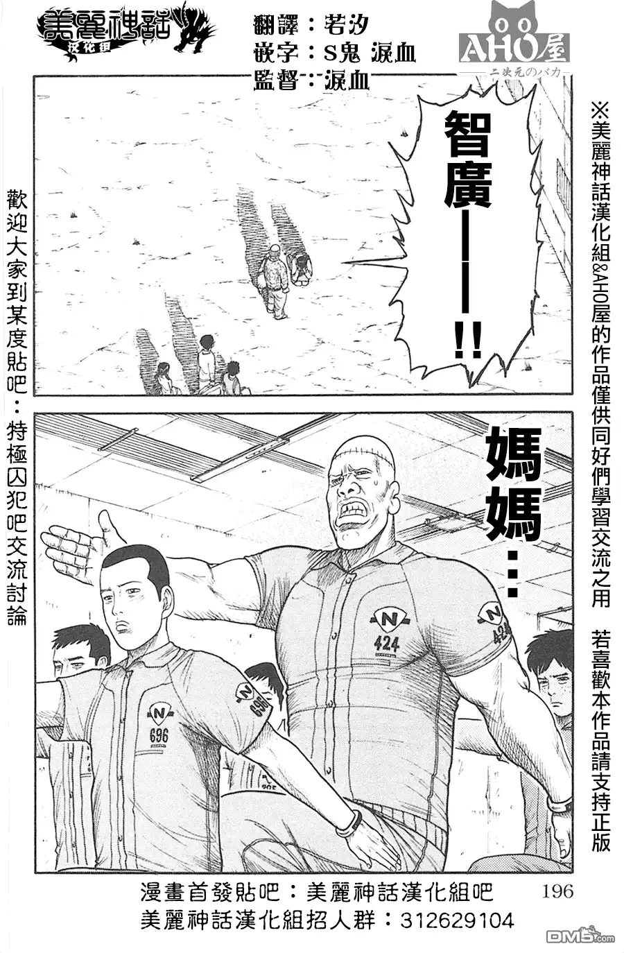《特极囚犯》第121话 慰问 第20页
