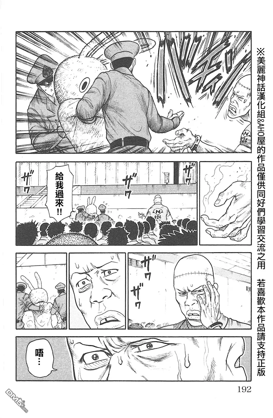 《特极囚犯》第121话 慰问 第16页