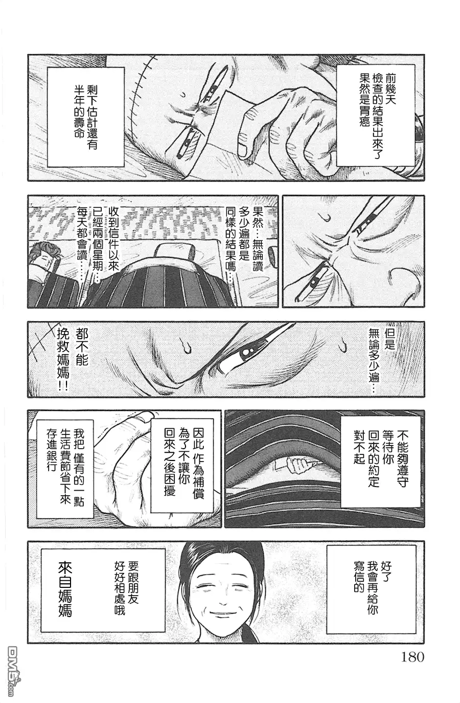 《特极囚犯》第121话 慰问 第4页
