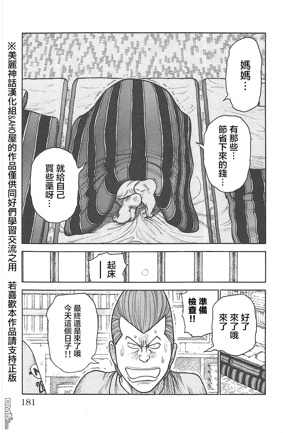 《特极囚犯》第121话 慰问 第5页