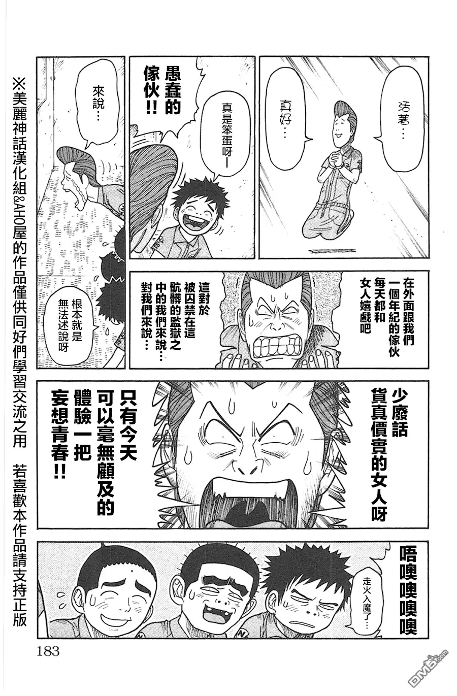 《特极囚犯》第121话 慰问 第7页