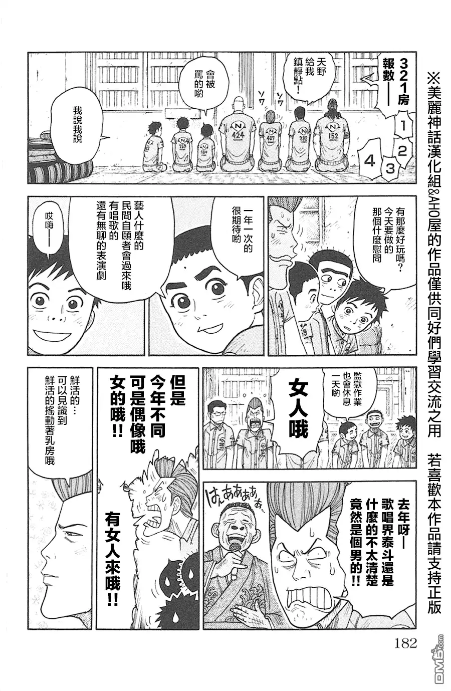 《特极囚犯》第121话 慰问 第6页