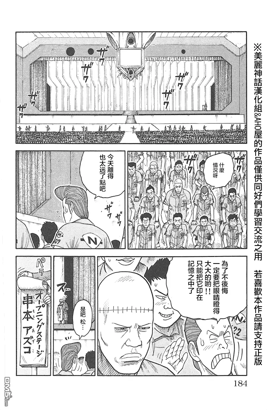 《特极囚犯》第121话 慰问 第8页