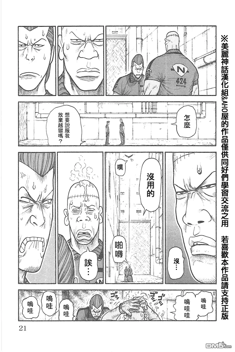 《特极囚犯》第122话 笨蛋 第15页