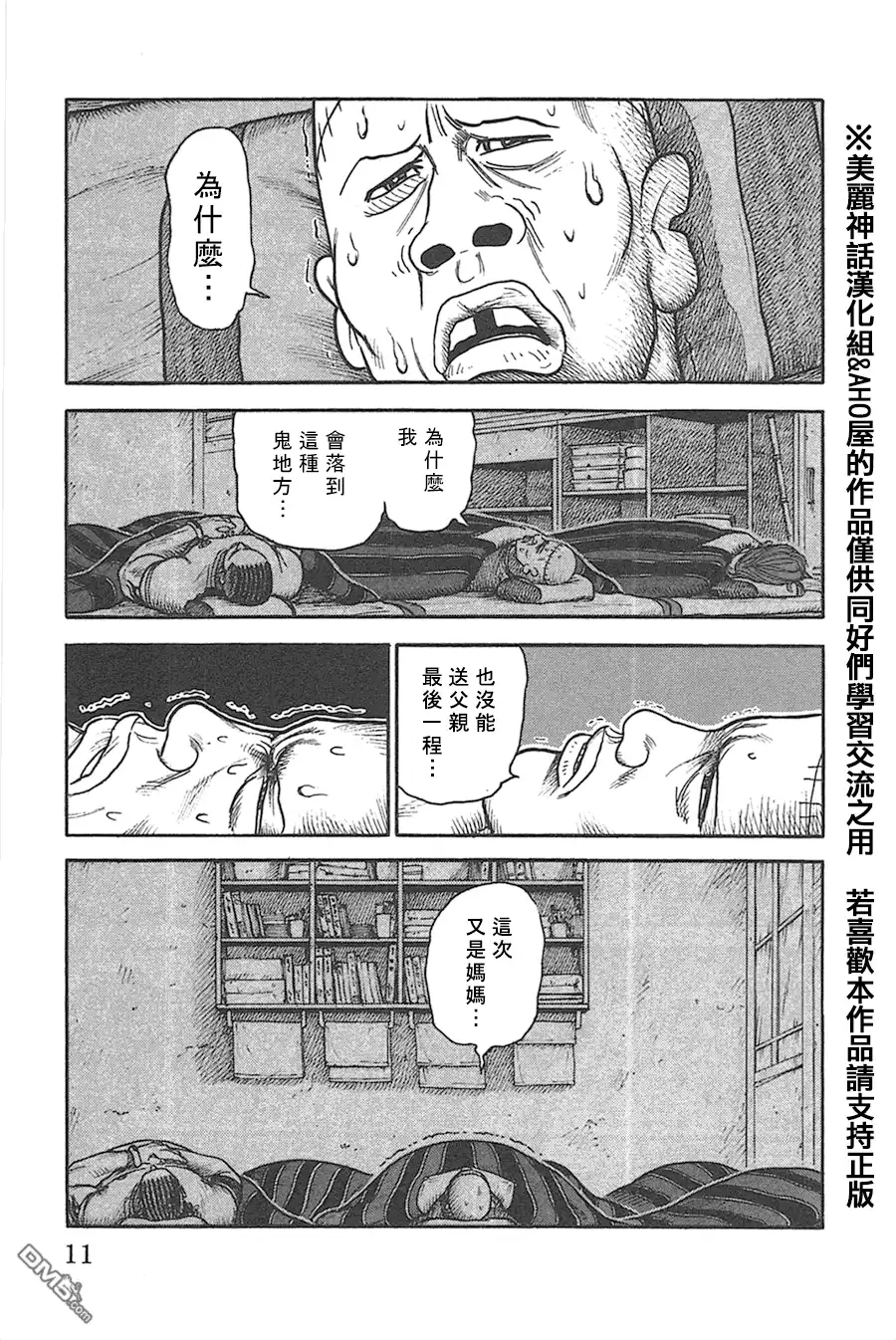 《特极囚犯》第122话 笨蛋 第5页