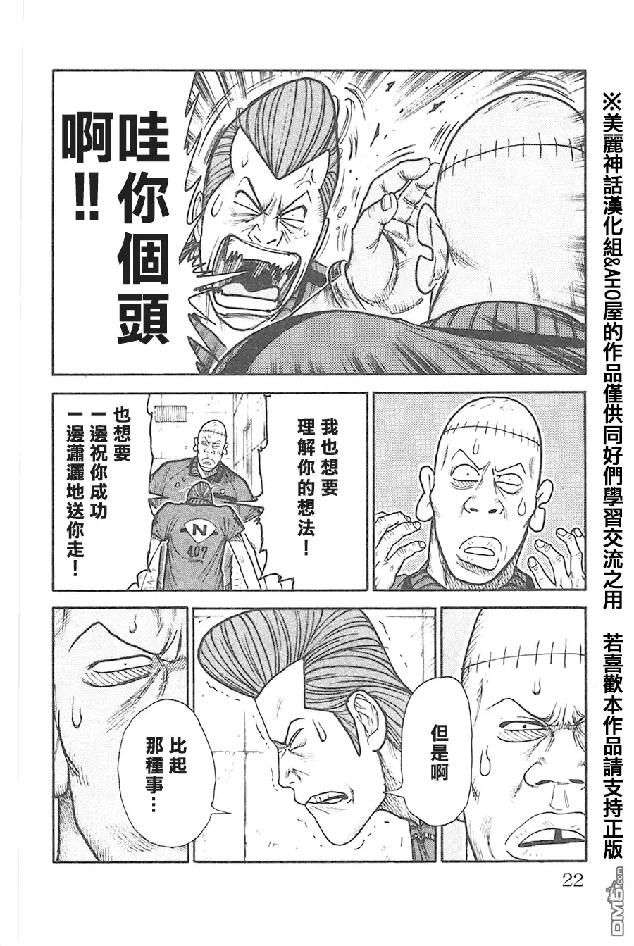 《特极囚犯》第122话 笨蛋 第16页
