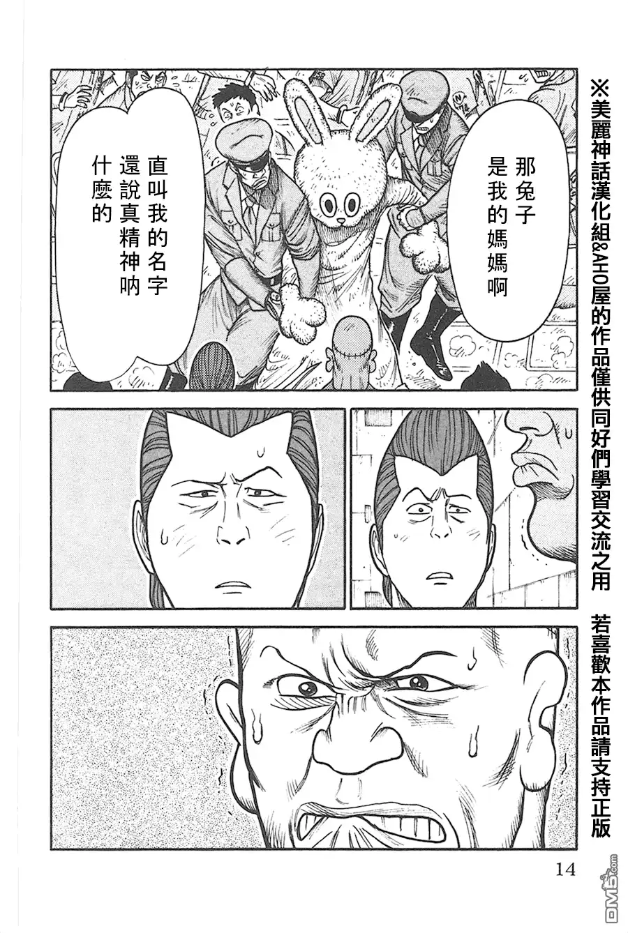 《特极囚犯》第122话 笨蛋 第8页