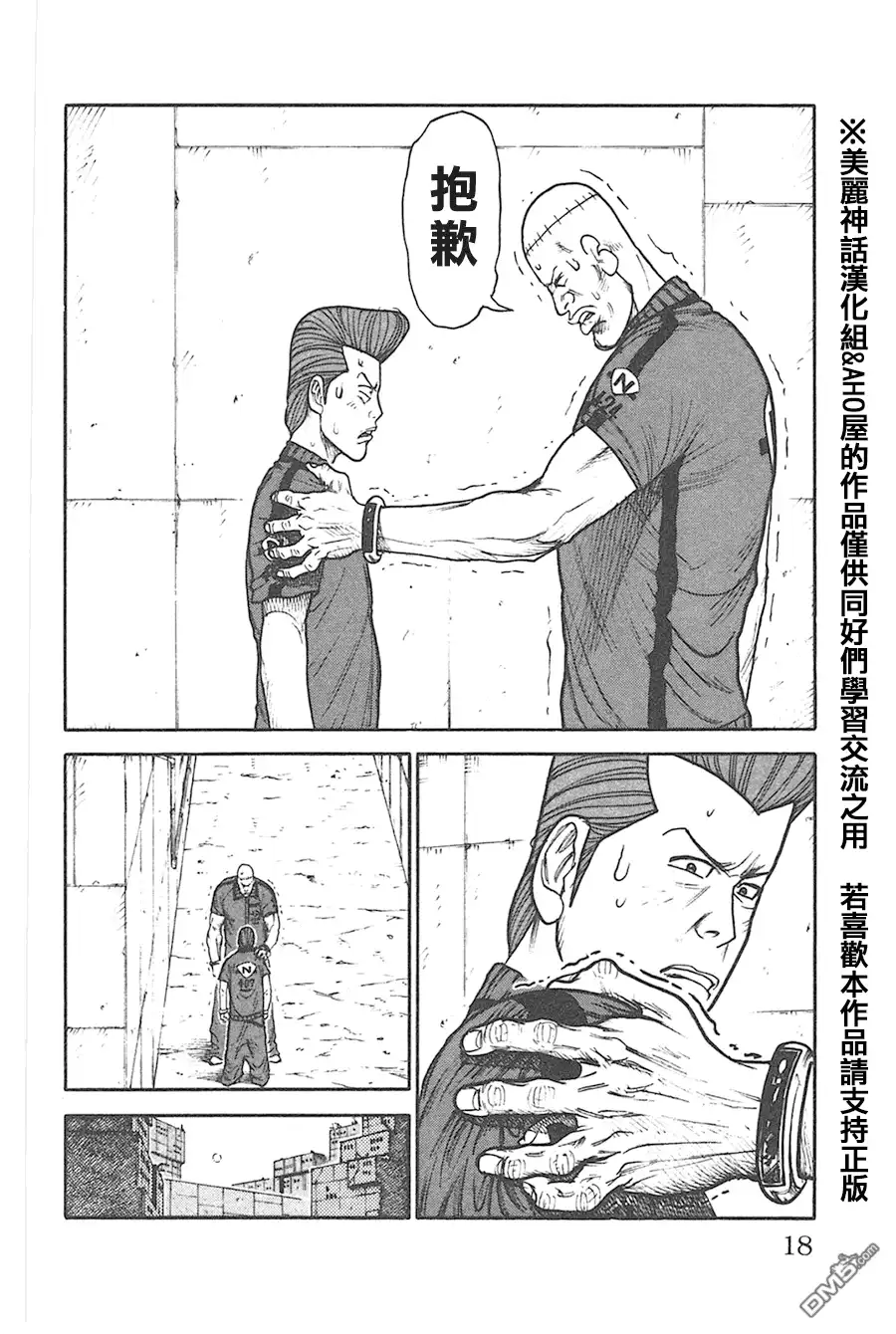 《特极囚犯》第122话 笨蛋 第12页
