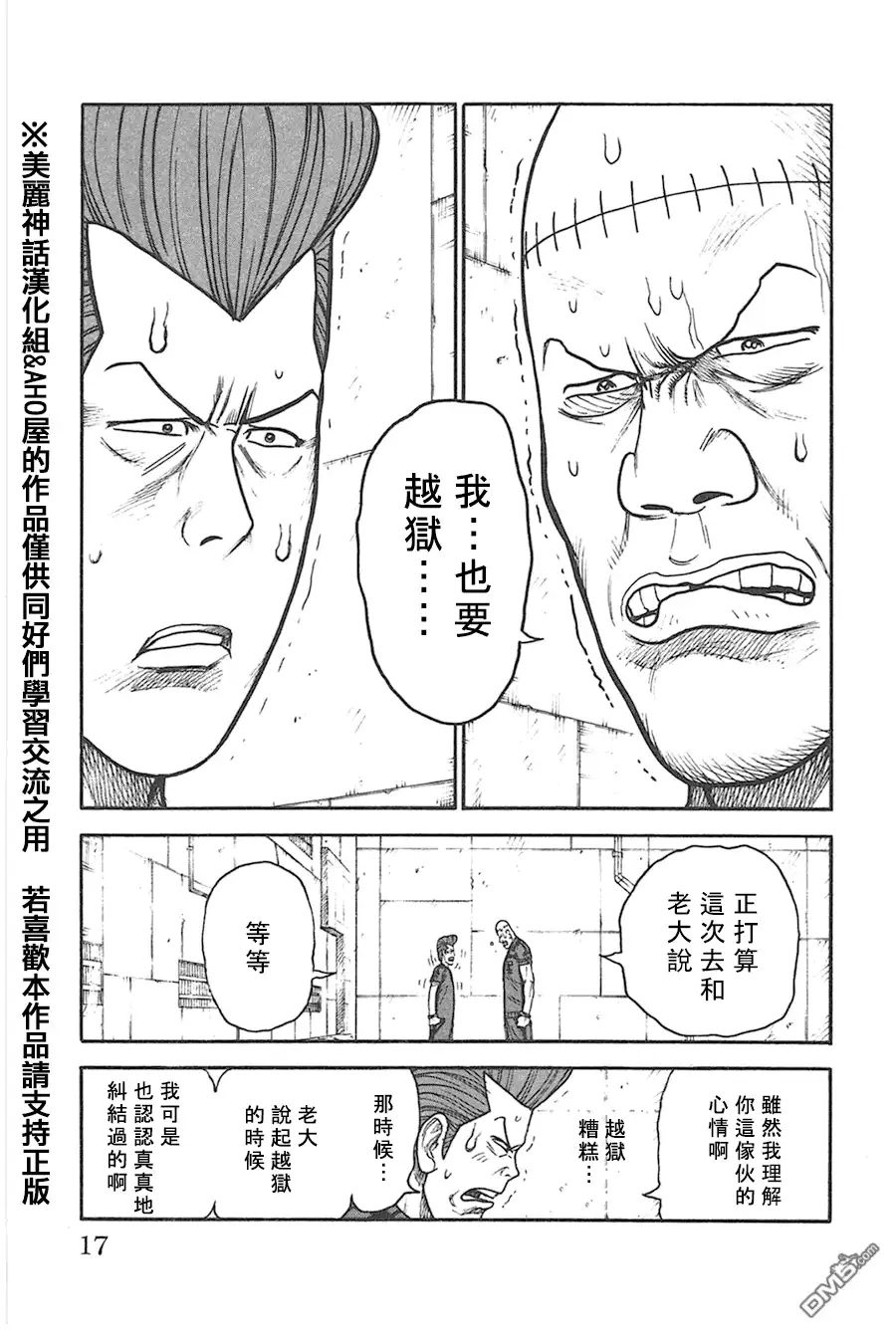 《特极囚犯》第122话 笨蛋 第11页