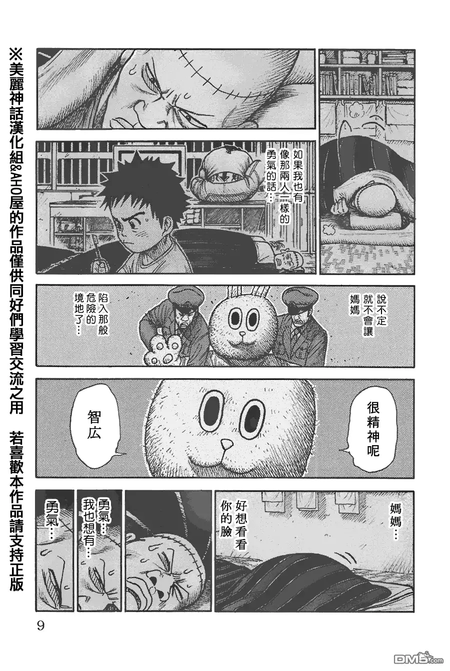 《特极囚犯》第122话 笨蛋 第3页