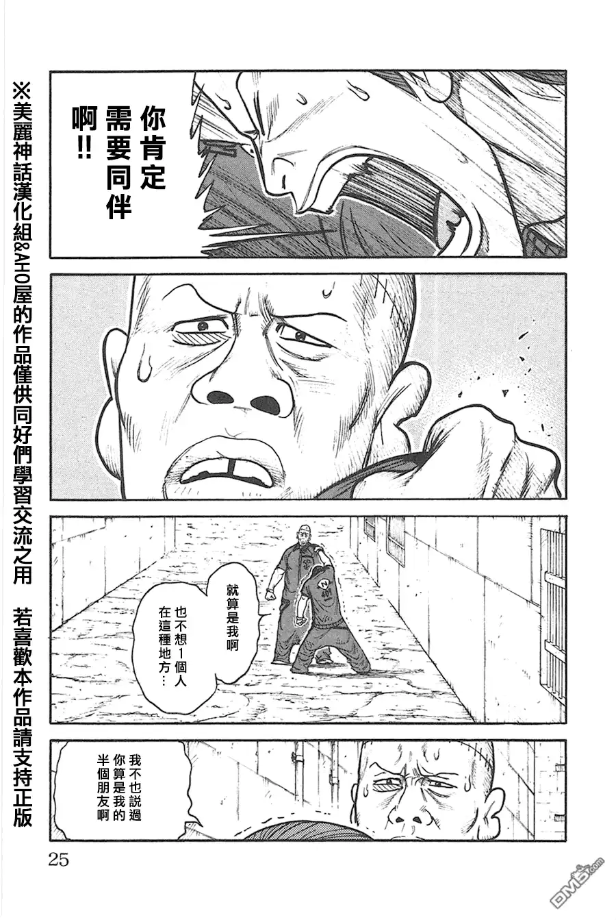 《特极囚犯》第122话 笨蛋 第19页
