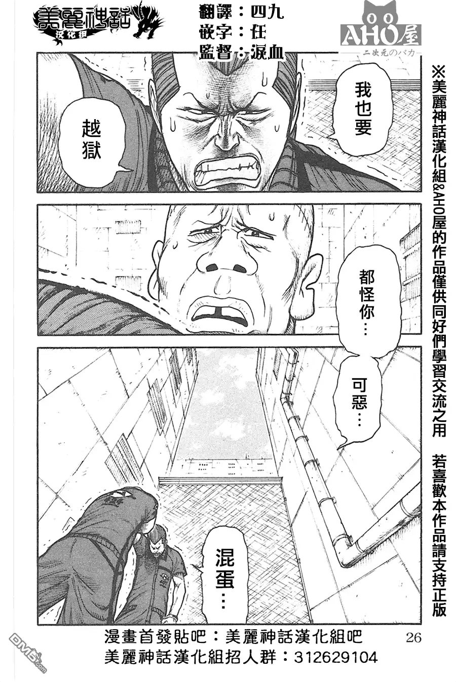 《特极囚犯》第122话 笨蛋 第20页