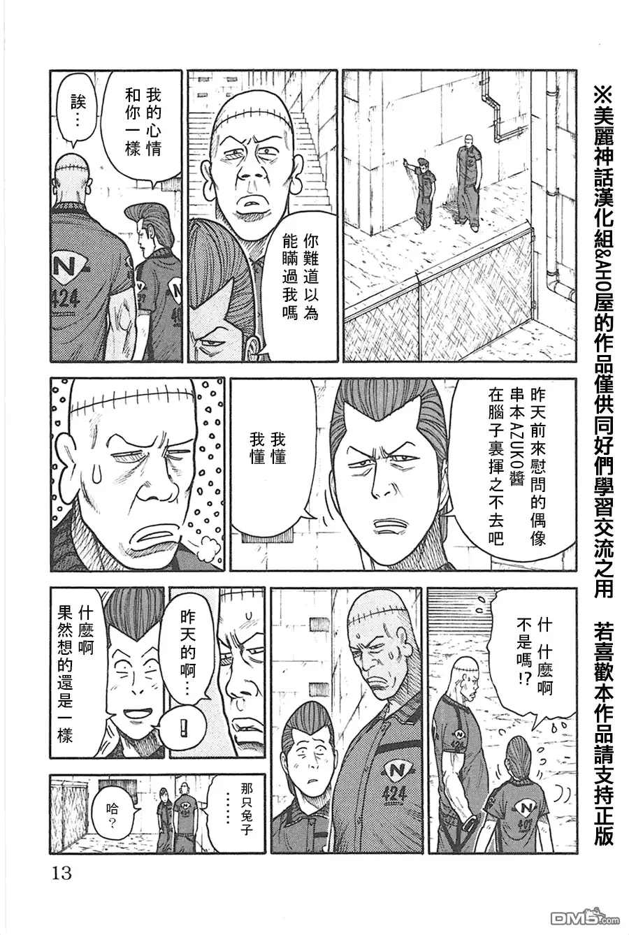 《特极囚犯》第122话 笨蛋 第7页