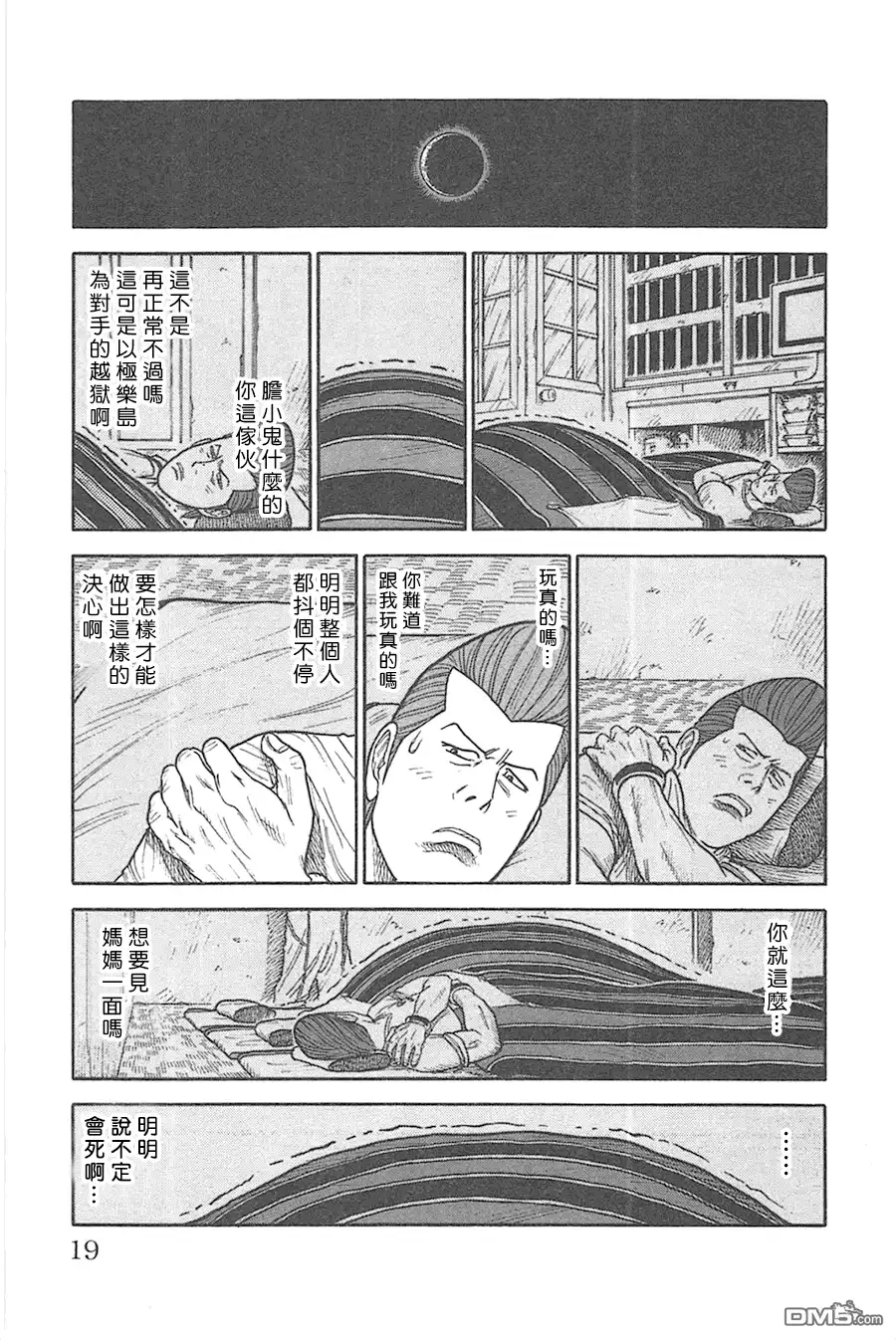 《特极囚犯》第122话 笨蛋 第13页