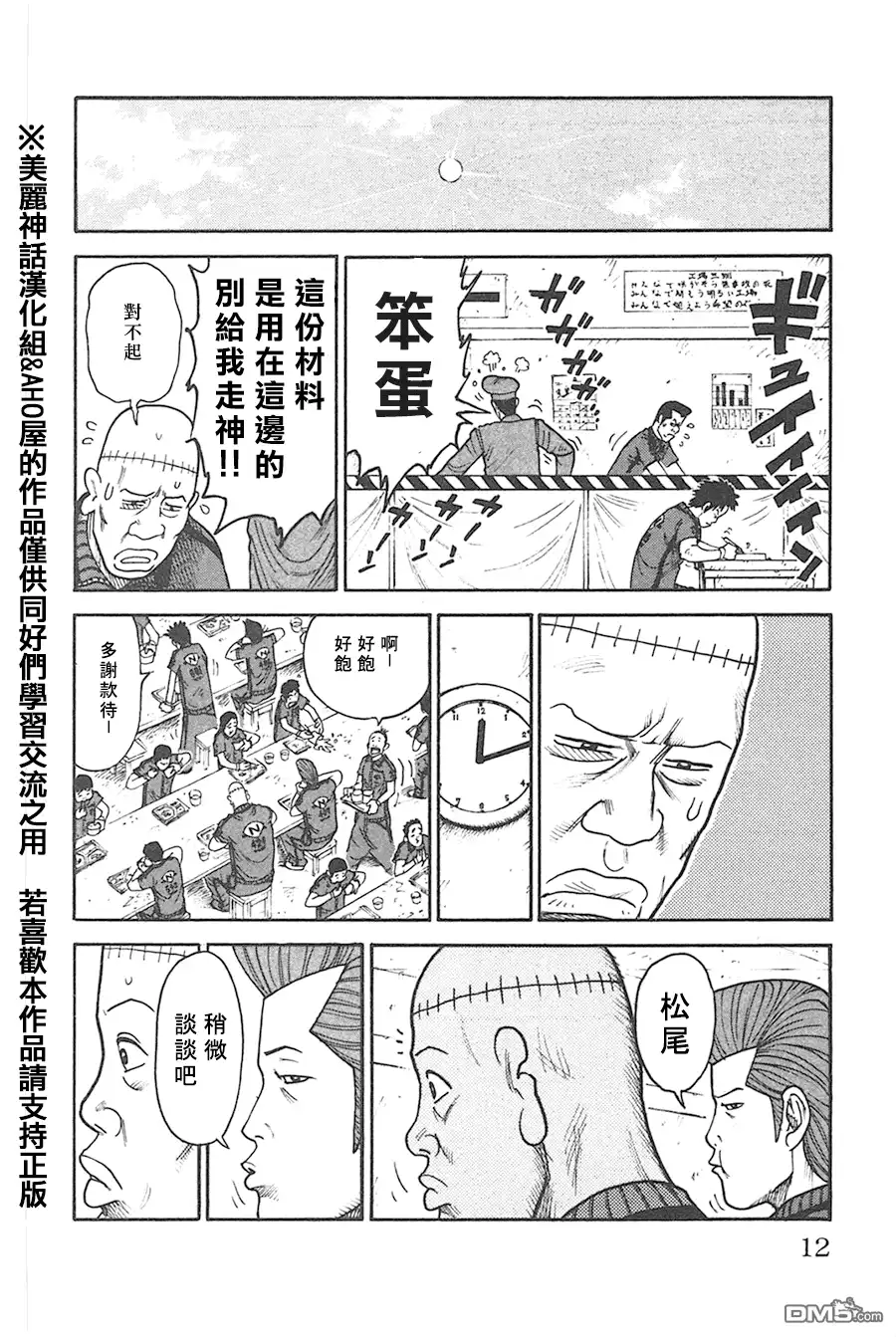 《特极囚犯》第122话 笨蛋 第6页