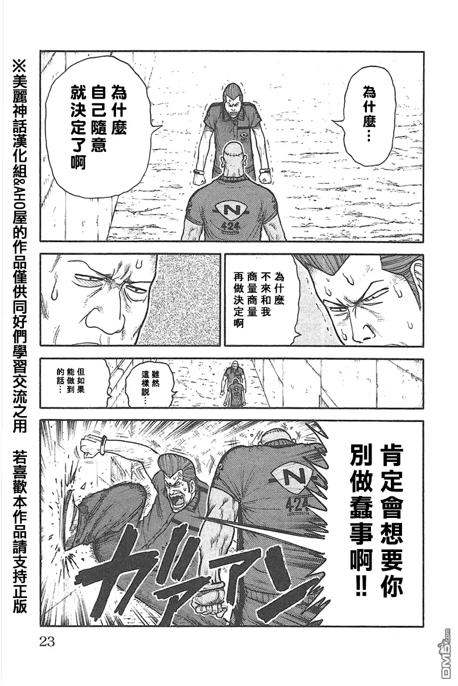 《特极囚犯》第122话 笨蛋 第17页