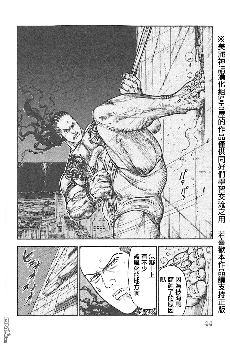 《特极囚犯》第123话 结束 第18页