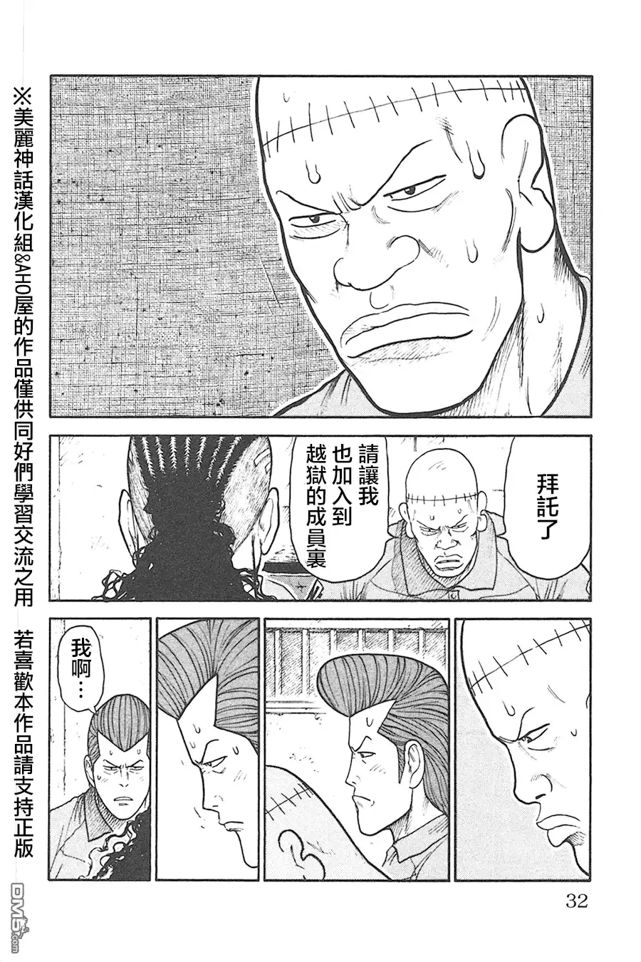 《特极囚犯》第123话 结束 第6页