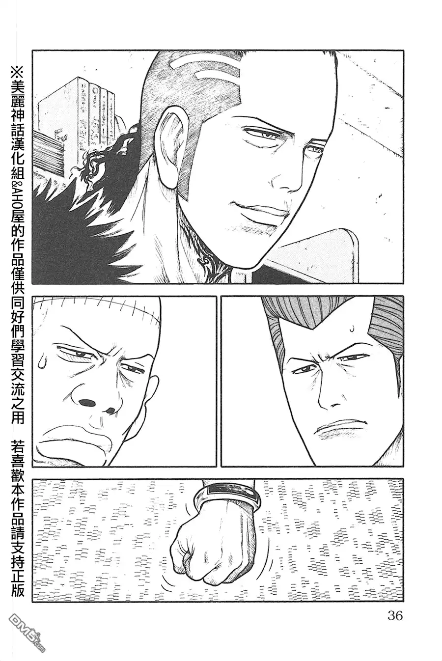 《特极囚犯》第123话 结束 第10页