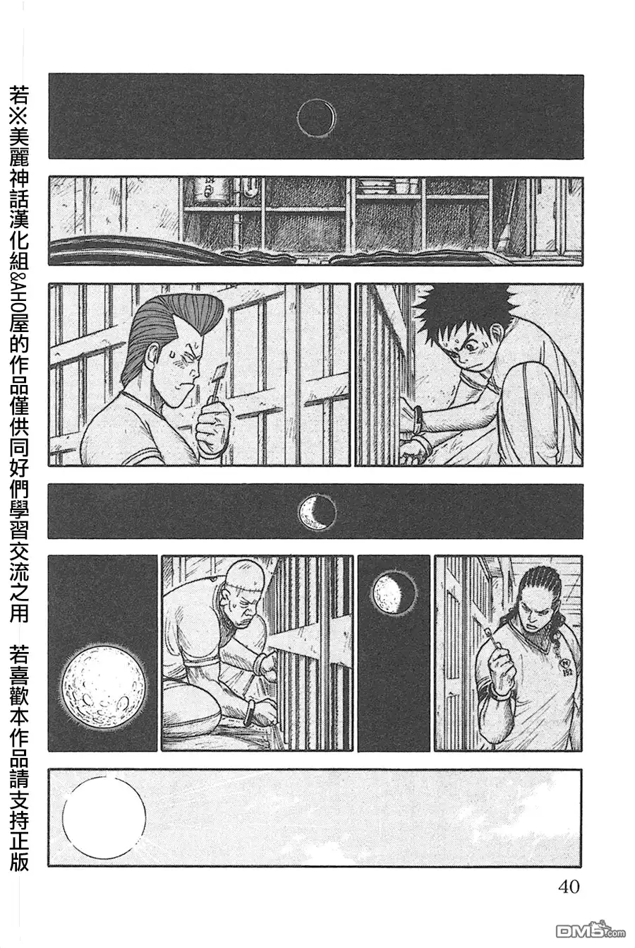 《特极囚犯》第123话 结束 第14页