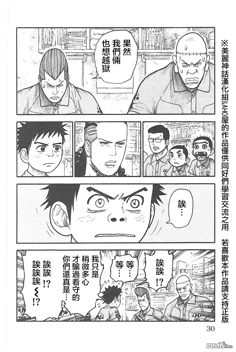 《特极囚犯》第123话 结束 第4页