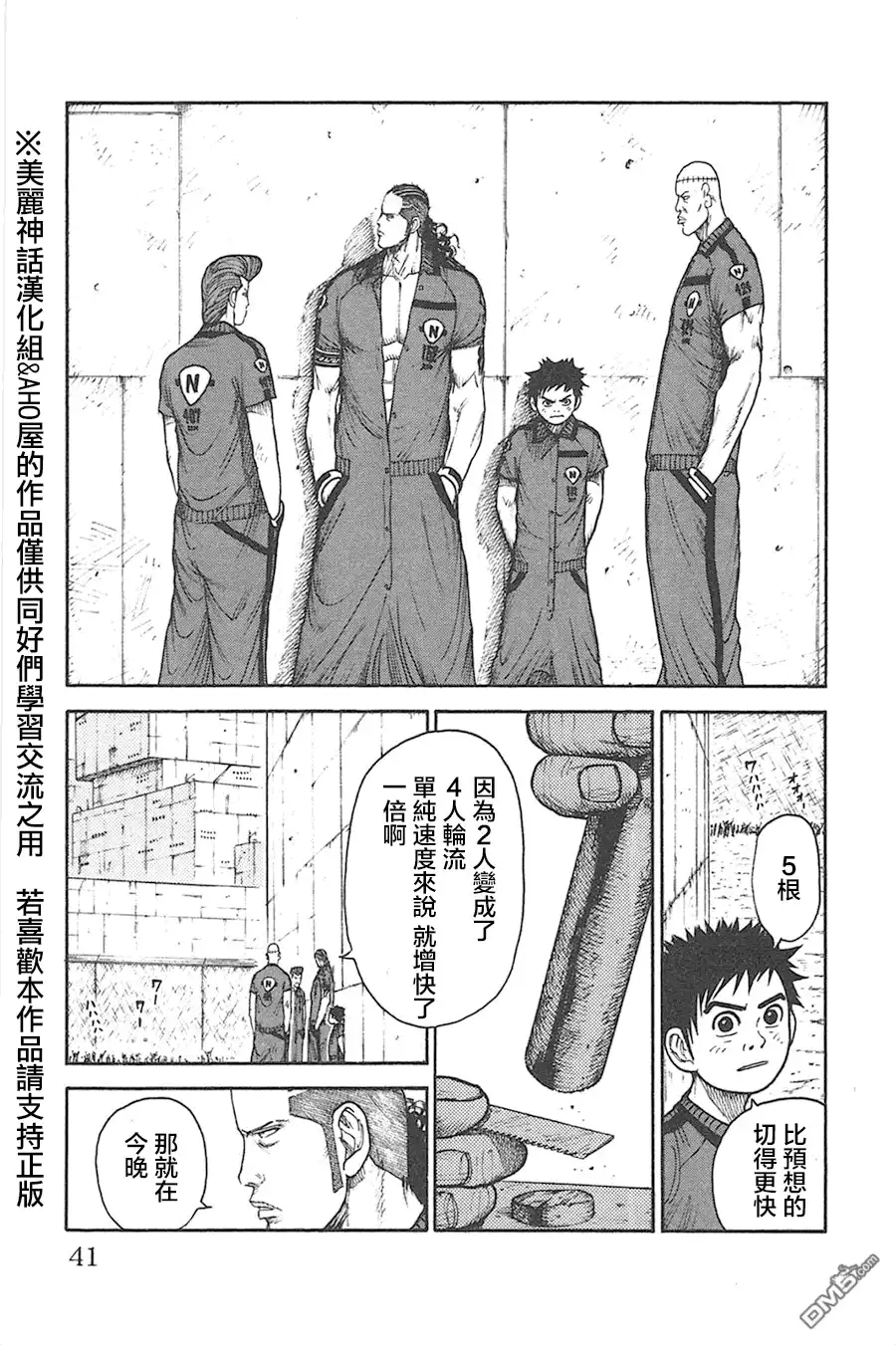 《特极囚犯》第123话 结束 第15页