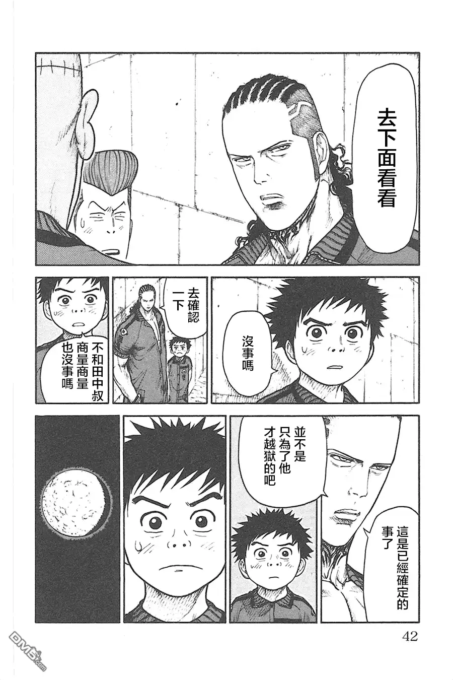 《特极囚犯》第123话 结束 第16页