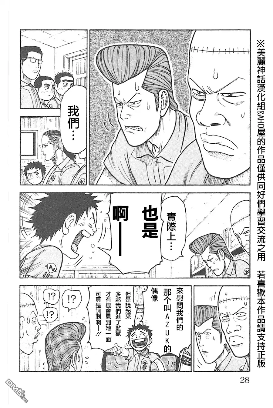 《特极囚犯》第123话 结束 第2页