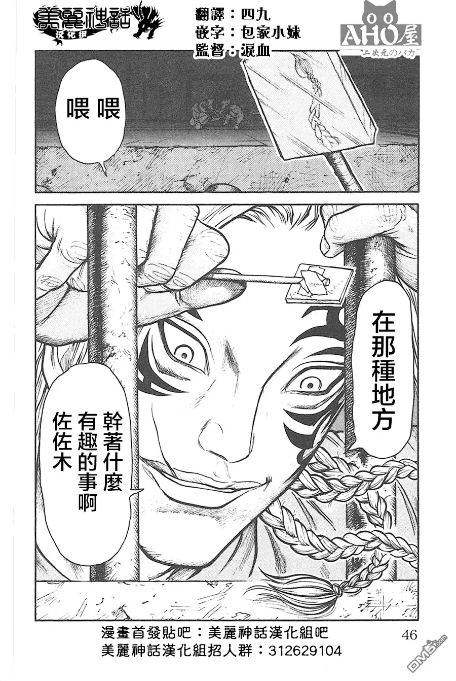 《特极囚犯》第123话 结束 第20页