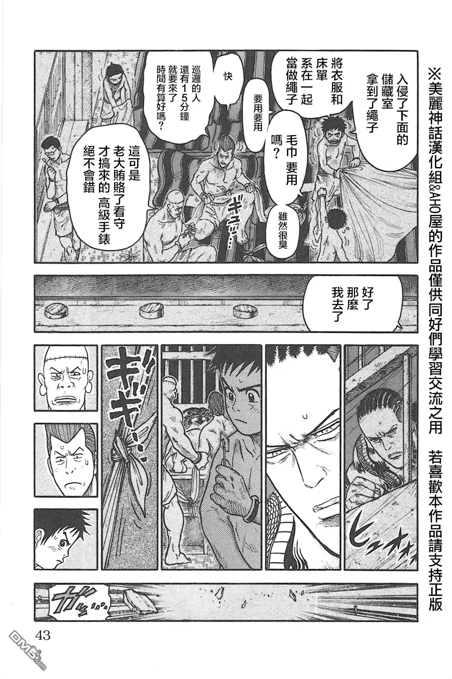 《特极囚犯》第123话 结束 第17页