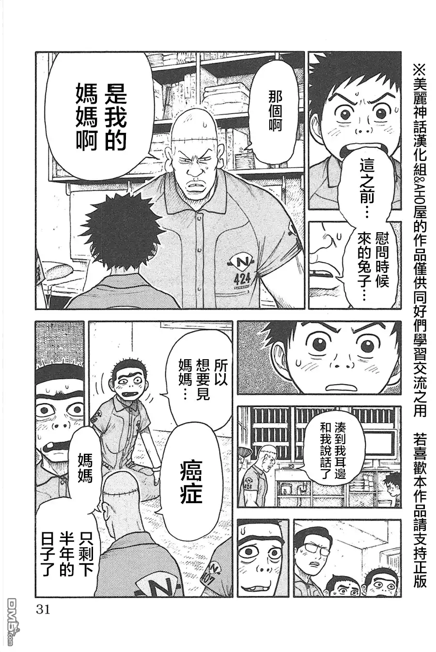 《特极囚犯》第123话 结束 第5页
