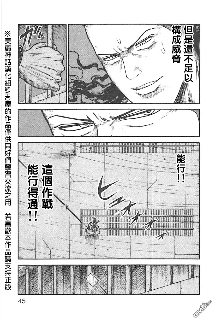 《特极囚犯》第123话 结束 第19页