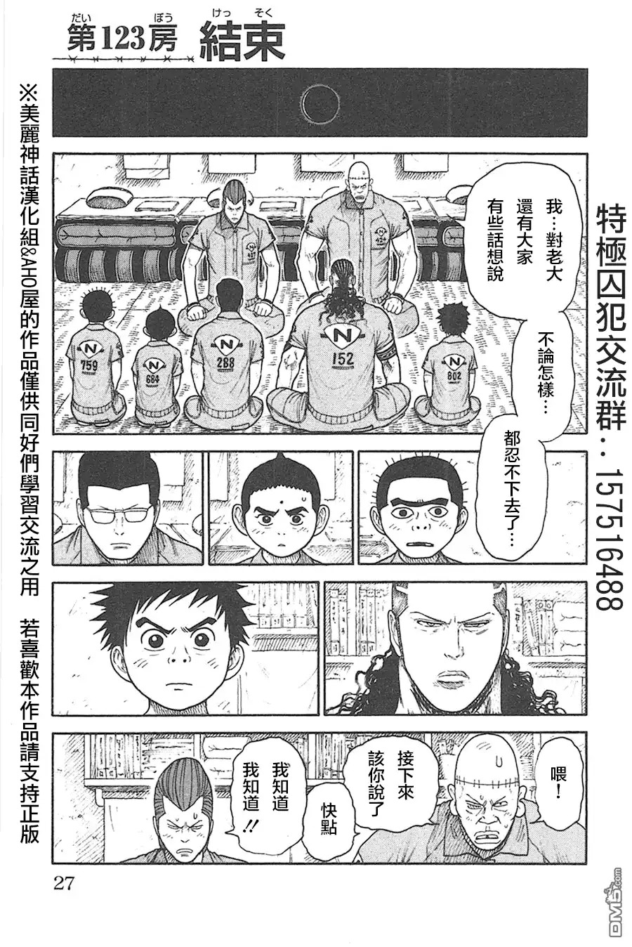 《特极囚犯》第123话 结束 第1页