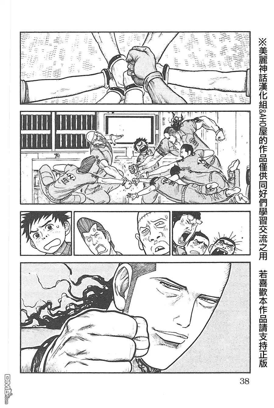 《特极囚犯》第123话 结束 第12页