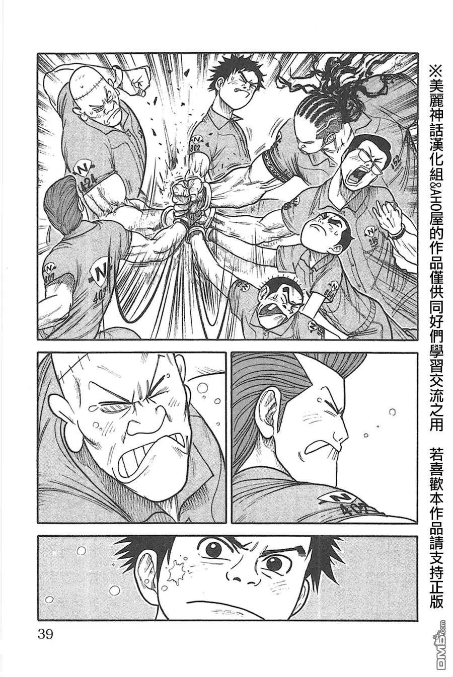 《特极囚犯》第123话 结束 第13页
